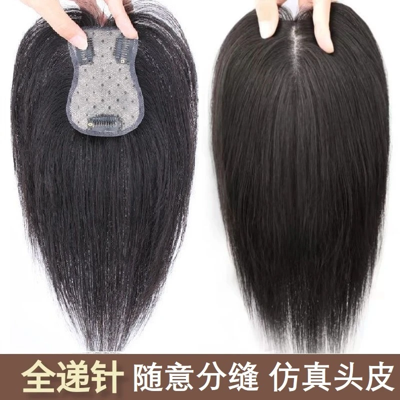 全递针仿真头皮头顶补发一片式假发发根持久头顶真人发假发片隐形