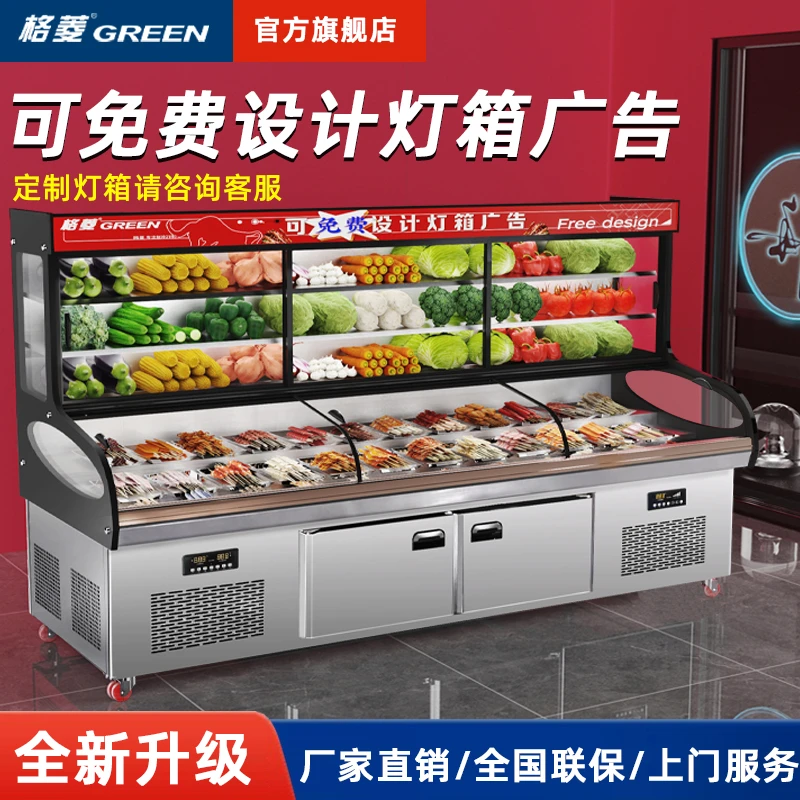 格菱三温三控阶梯商用冷藏保鲜展示柜烧烤饭店明档烧烤展示柜