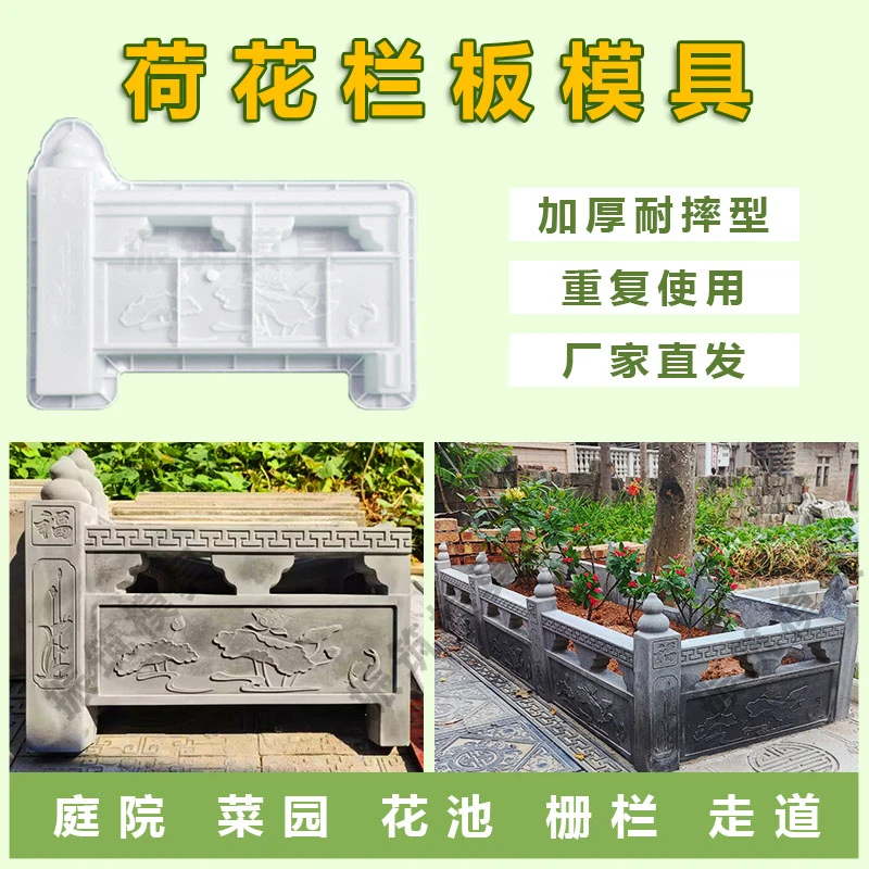 新款荷花栏板模具加厚庭院花园花池围栏水泥模具园艺景观栅栏磨具