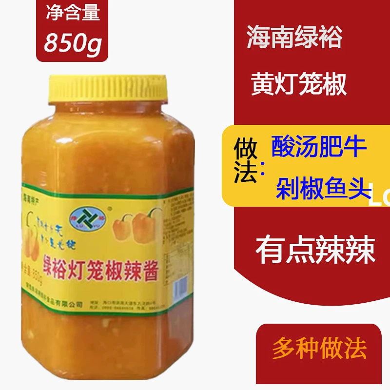 绿裕灯笼椒辣酱850g海南特产黄灯笼辣椒酱 剁椒鱼头辣椒酱