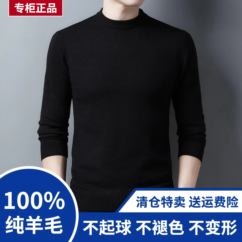 爆款清仓100%纯羊毛衫男圆领冬季加厚高档休闲打底针织衫毛衣男款