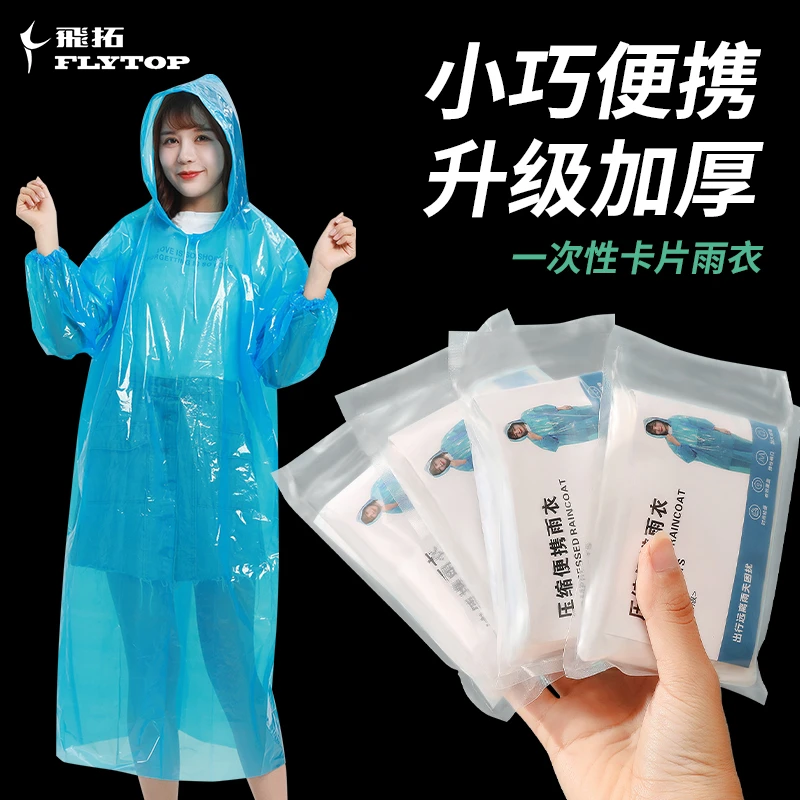 卡片雨衣一次性压缩旅游登山便携式男款女士长款全身透明儿童雨披