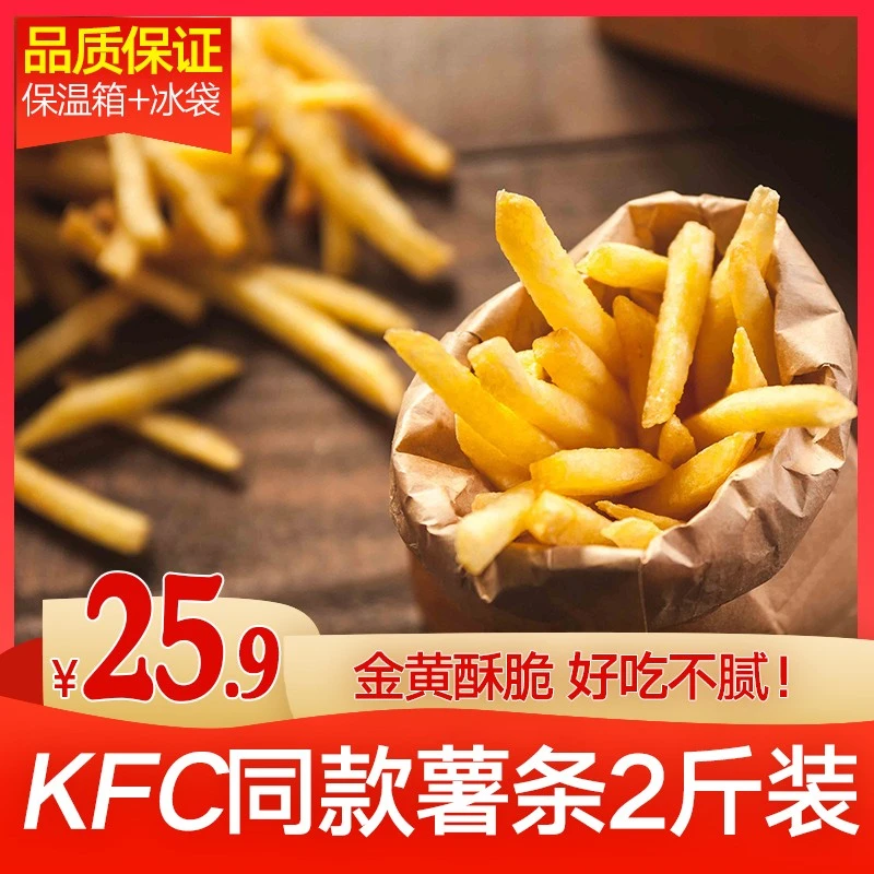 薯条冷冻半成品家用空气炸锅食材家商用油炸零食原切酥脆原味美式