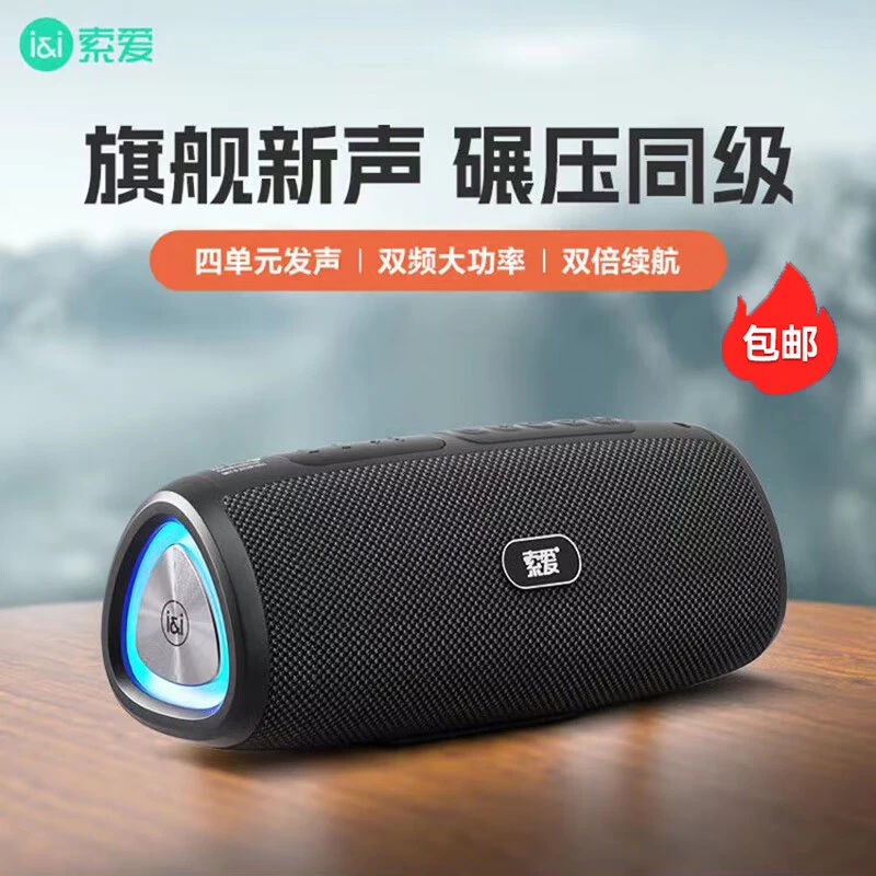 索爱36蓝牙音箱无线便携式户外高音质音响家用车载大功率重低音炮
