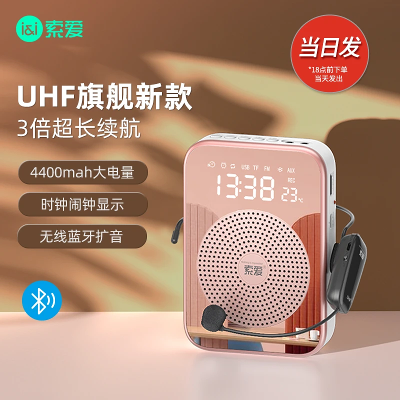 索爱S350小蜜蜂扩音器教师专用uhf无线麦克风话筒耳麦大音量喇叭