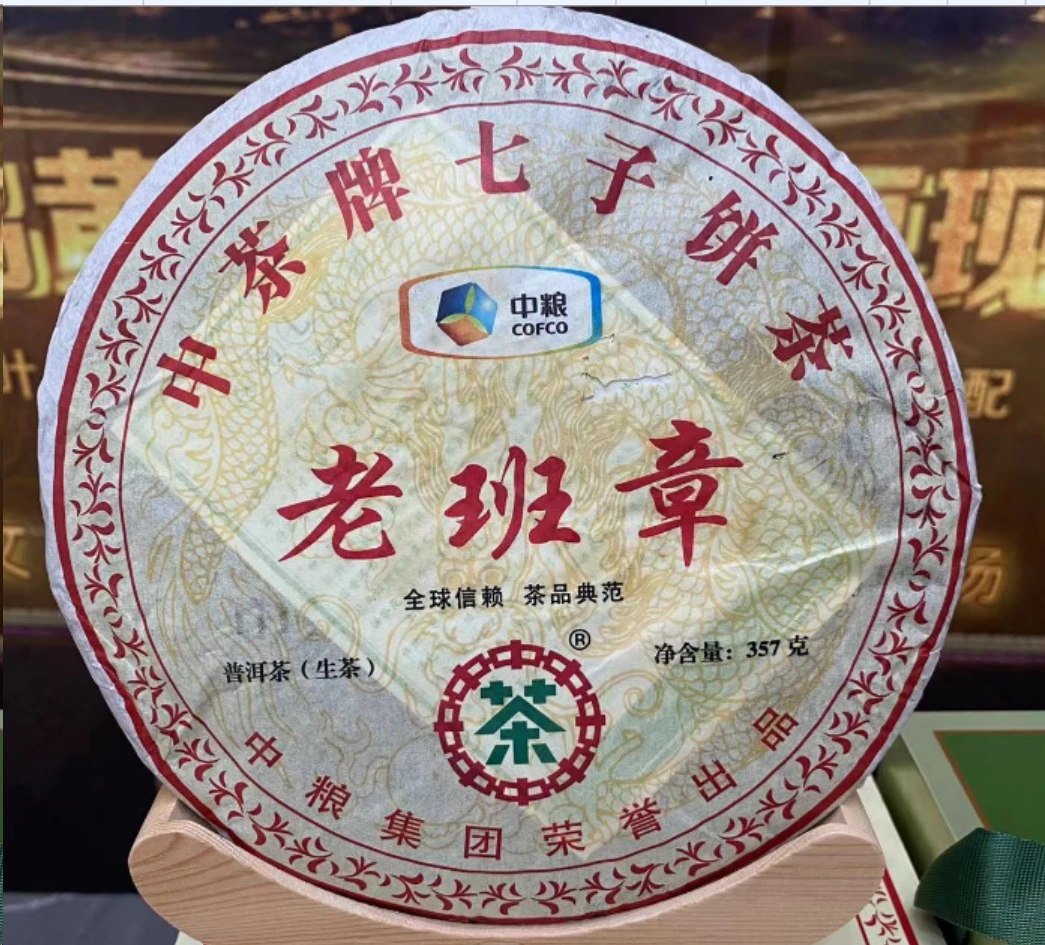 2012年中茶老班章生茶357g