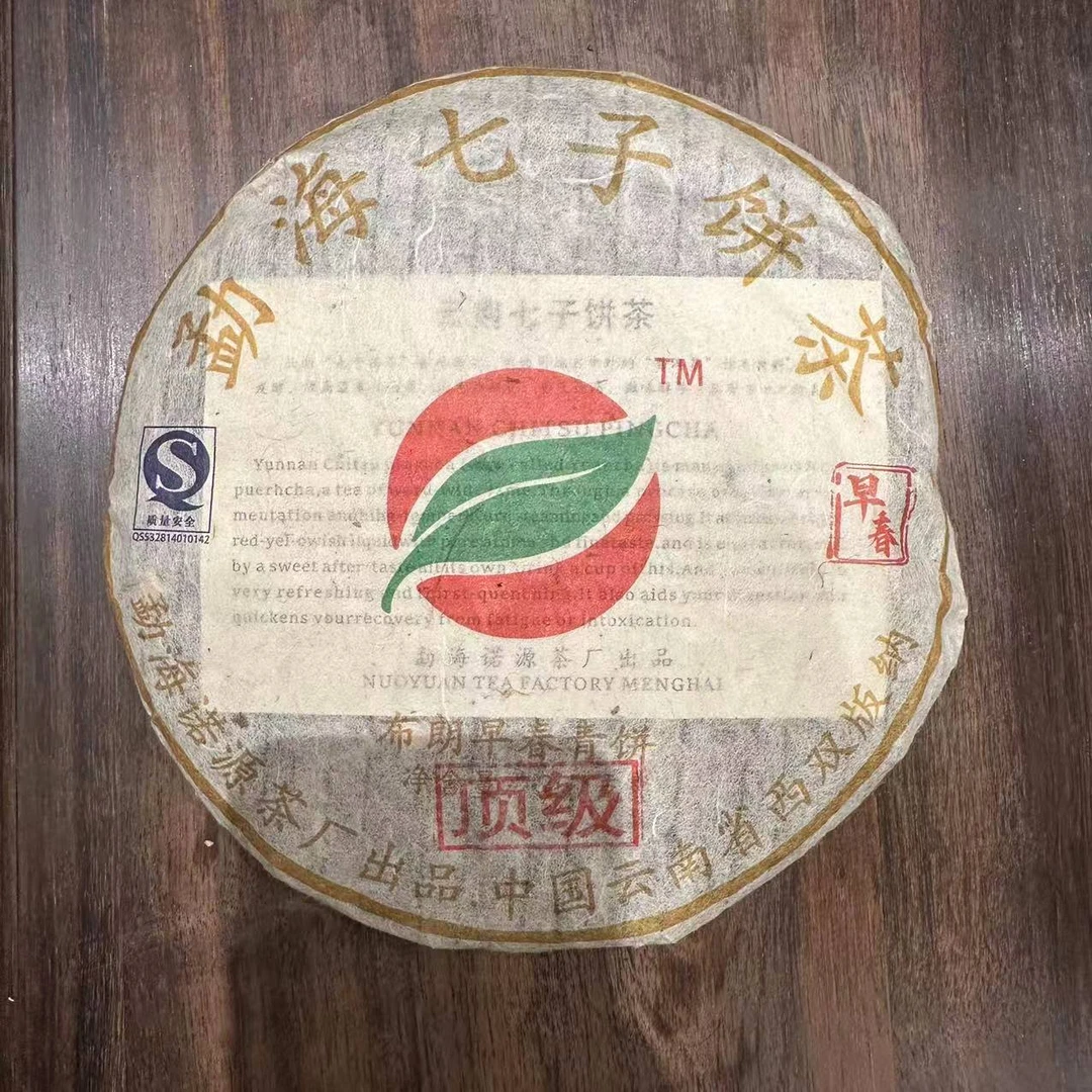 2008年诺源D级布朗早春普洱生茶357g