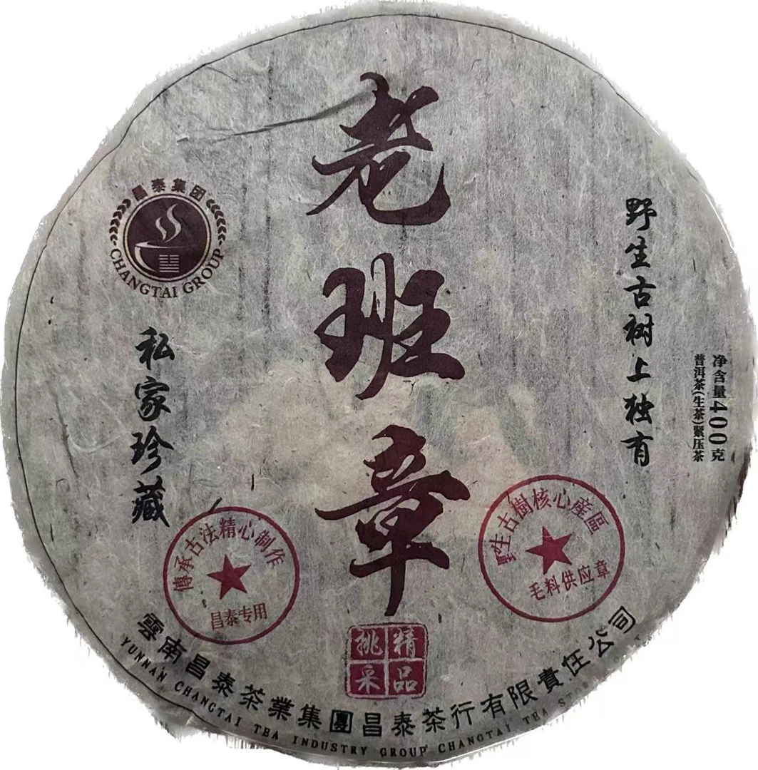 2008年昌泰老班章古树普洱生茶400g