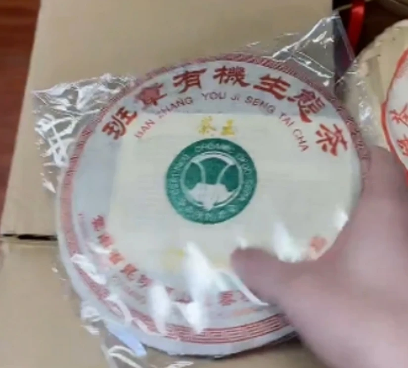 2005年春明茶厂班章茶王青生茶357g