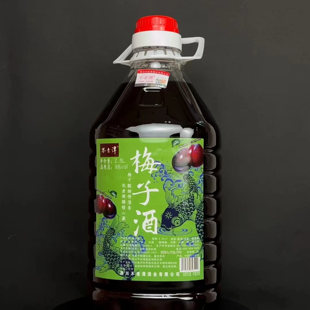不老潭9度梅子酒2.5L 乌梅山楂果酒女士低度酒自饮酸甜微醺果酒