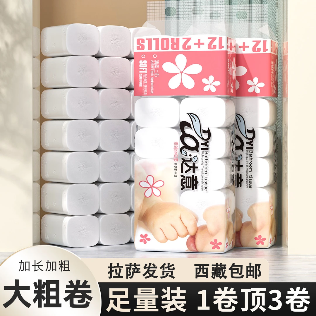 西藏包邮42大卷卫生纸卷纸家庭装大卷纸巾宿舍妇婴纸厕纸卷筒纸