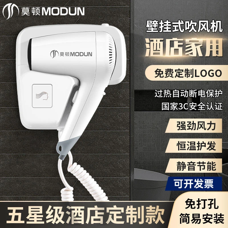 西藏包邮莫顿酒店吹风机壁挂式学生宿舍专用免打孔宾馆专用卫生间