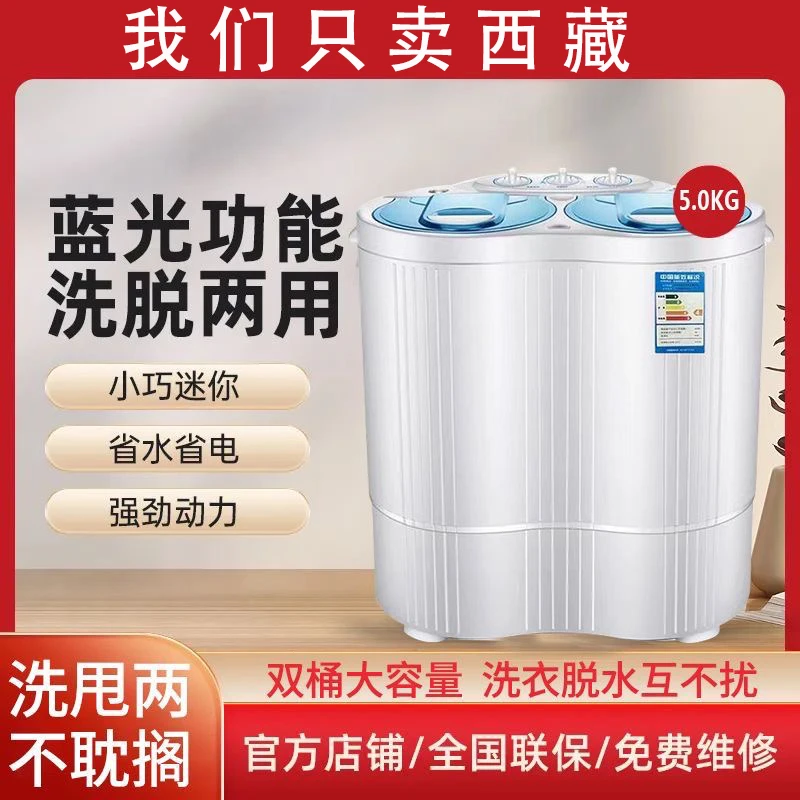 西藏包邮家用双桶半全自动小型迷你洗衣机租房宿舍洗甩两用洗衣机