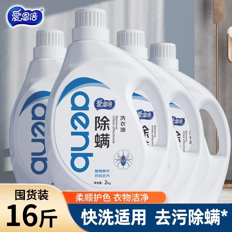 西藏包邮除螨洗衣液去污渍持久留香易漂洗深层洁净大桶家庭用实惠