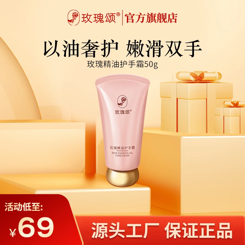 玫瑰颂玫瑰精油护手霜保湿滋润嫩滑双手50g