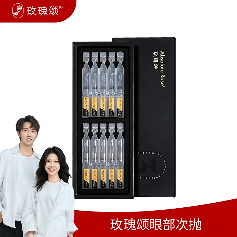 【顺德大师兄专属】玫瑰颂玫瑰舒缓紧致抗皱眼部次抛精华液保湿抗皱