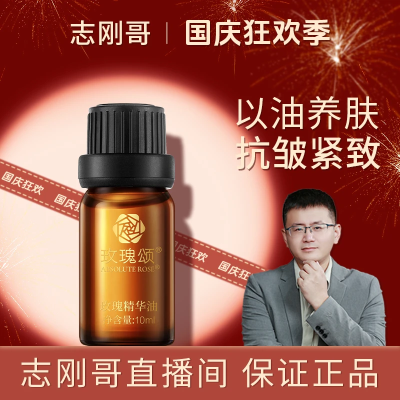 【志刚哥专属】玫瑰颂玫瑰精华油面部以油润肤紧致保湿舒缓抗皱10ml