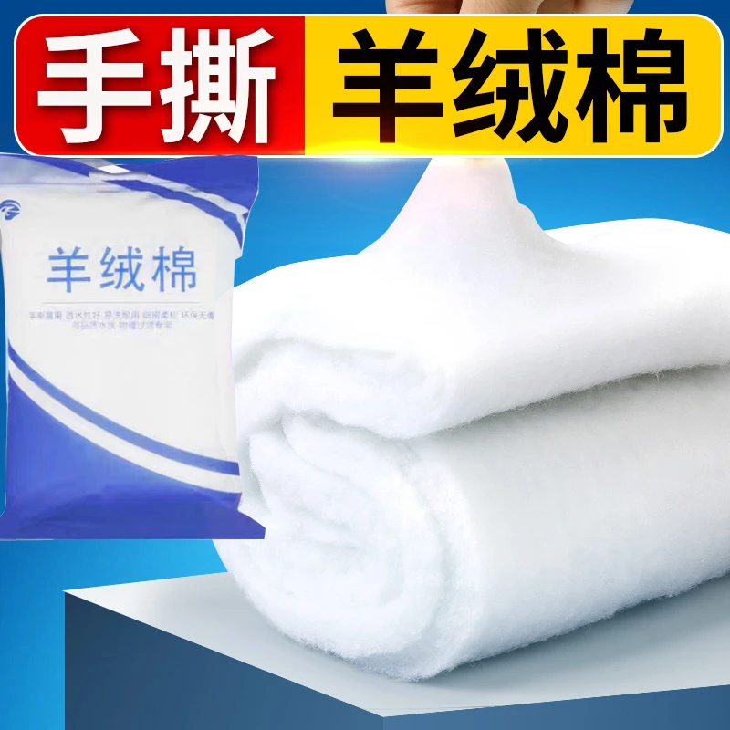 鱼缸过滤棉手撕羊绒棉加厚滤棉净化滤材快速去除杂质羊绒手撕棉