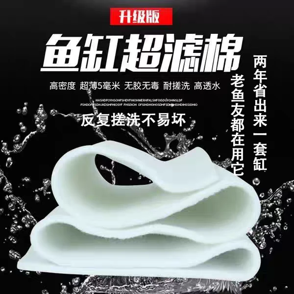 鱼缸方便专用高密度净化超滤棉鱼势力过滤材料周转箱滴流盒底滤