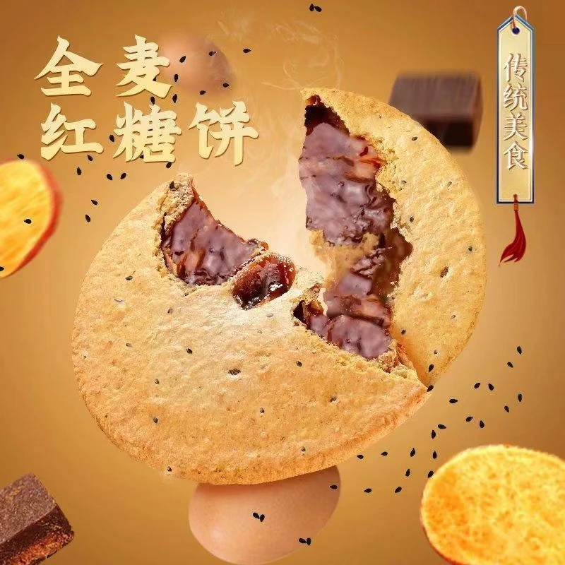 全麦红糖粗粮饼夹心饼香甜解馋小零食全麦肚脐饼整箱