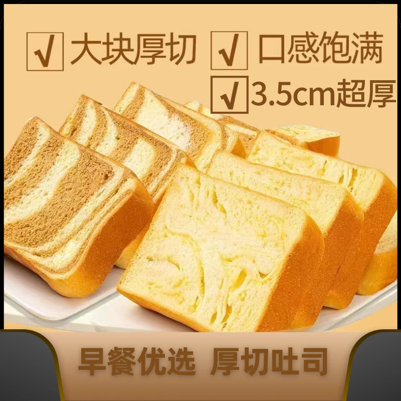 厚切吐司面包手撕奶香味吐司提拉米苏味吐司切片代餐营养早餐糕点