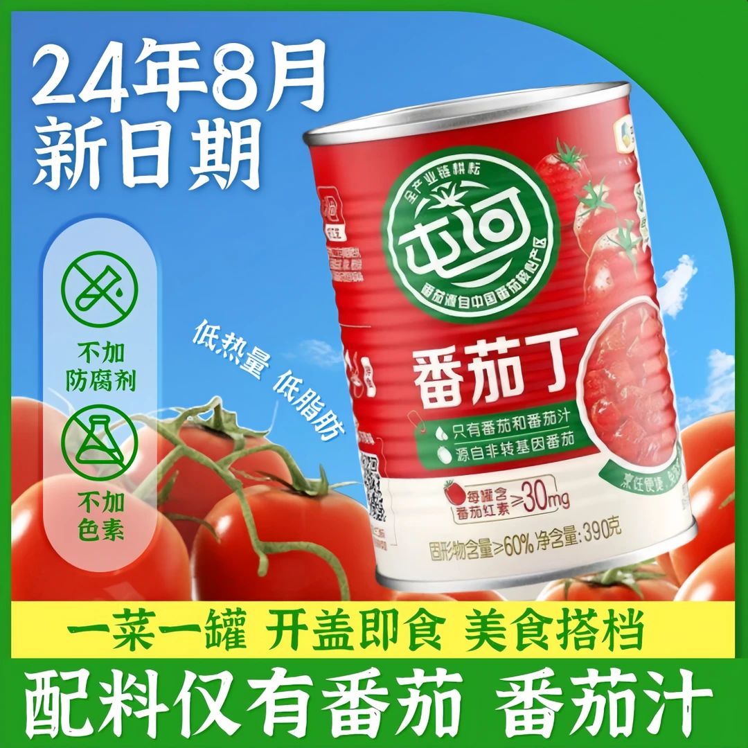 中粮屯河内蒙新疆番茄丁390g家用囤货健康轻食去皮番茄配料干净