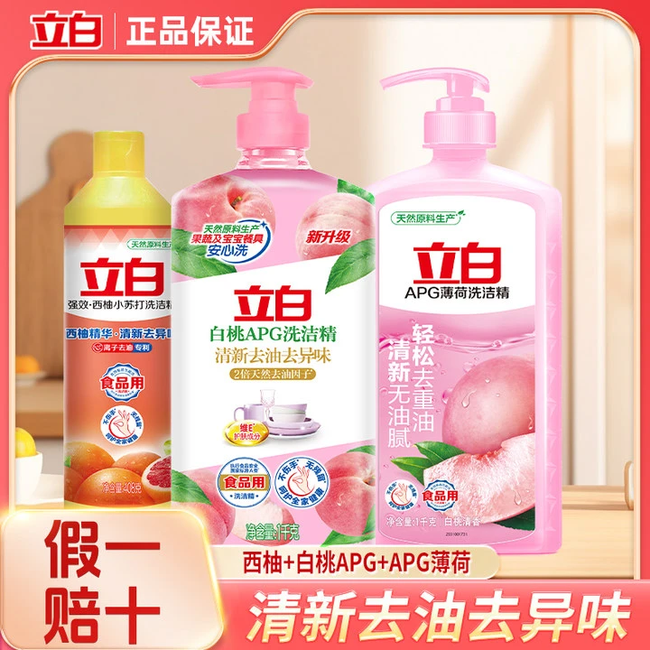【去油洗洁精】立白洗洁精宿舍清新清洗小瓶家庭装强效洗涤灵护手