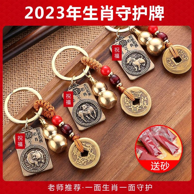 【老师推荐】黄铜十二生肖本命年八大守护钥匙扣五帝钱葫芦随身挂件