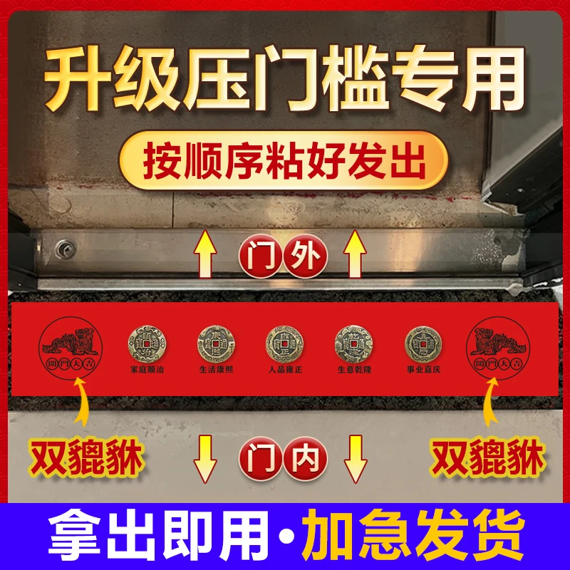 貔貅装饰压门槛五帝钱已贴好红布装修入户门下压的物品铜币摆件