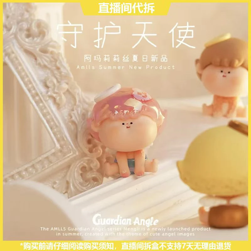 【拆盒】阿玛莉莉丝守护天使系列潮玩萌粒盲盒