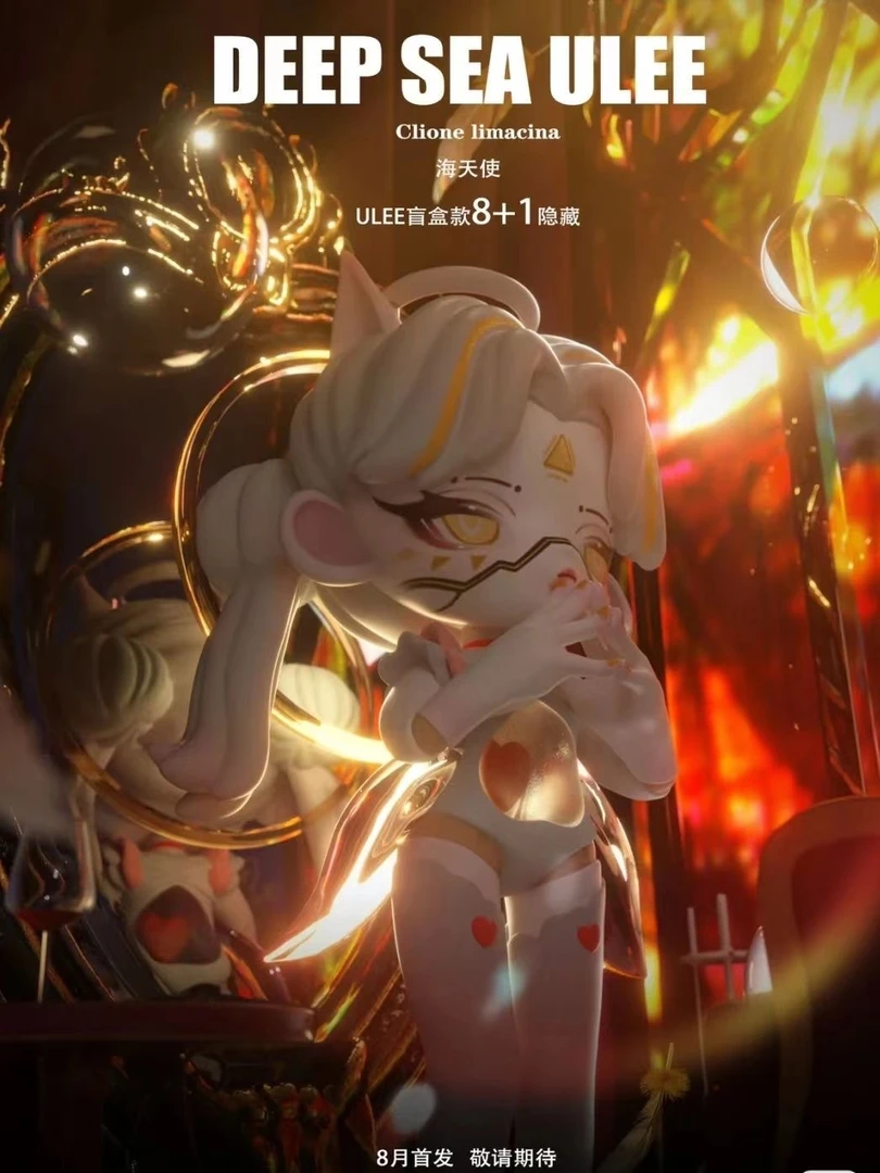 【拆盒】ULEE深海系列盲盒潮玩手办