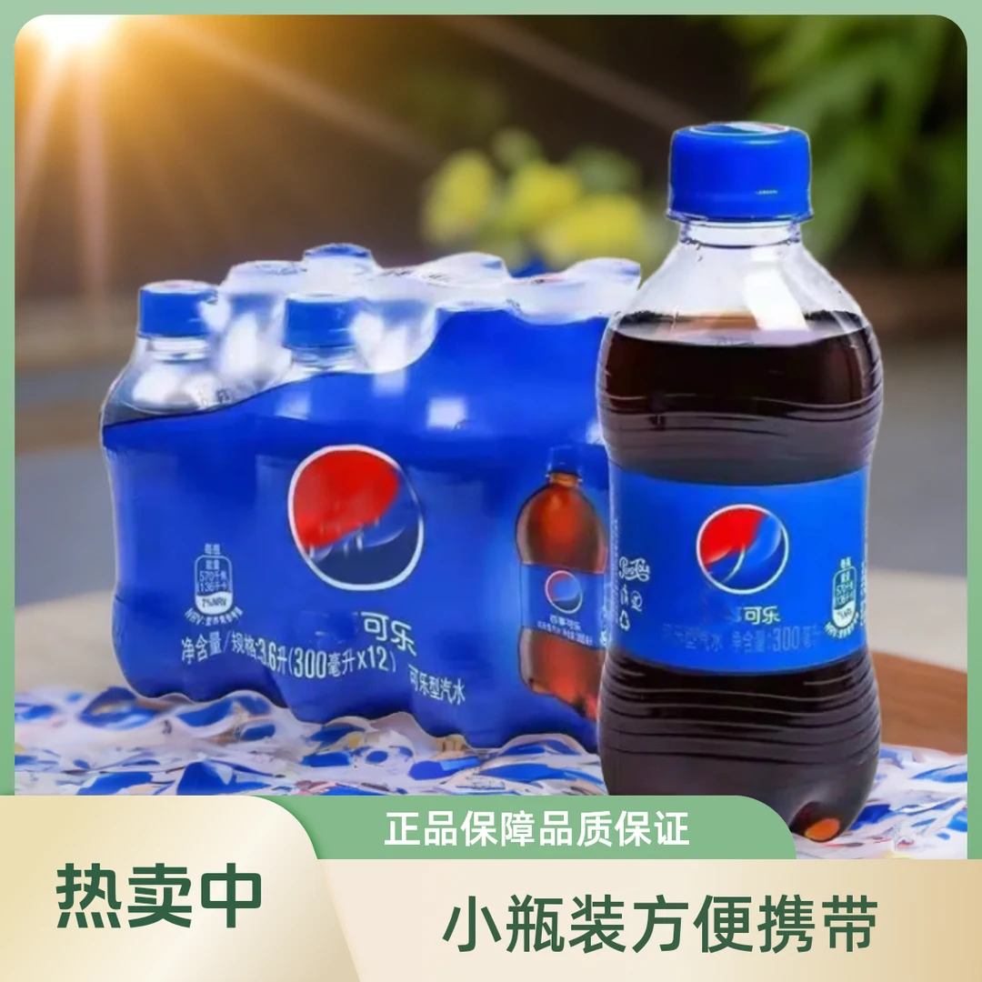 Pepsi-Cola/百事可乐300ml*6瓶碳酸汽水方便携带小瓶装