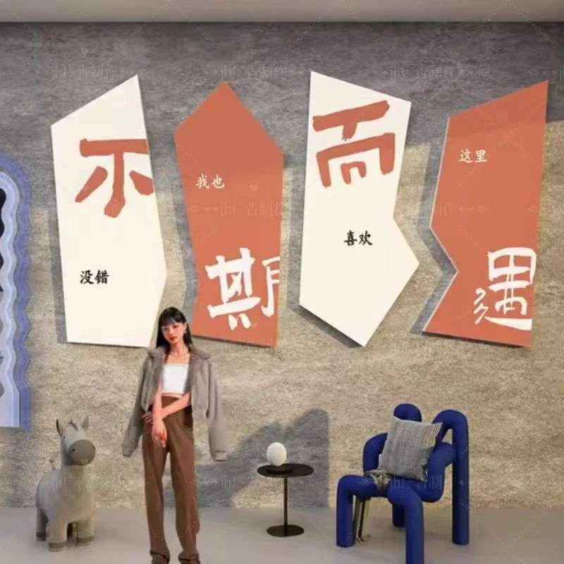 网红拍照区打卡墙门店铺氛围布置咖啡馆奶茶店清酒吧馆墙壁面装饰