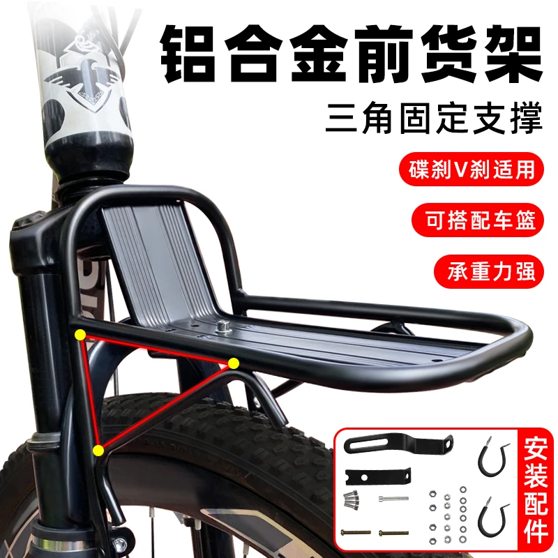 山地自行车前货架前叉货架适合所有V刹碟刹铝合金载物支撑架配件