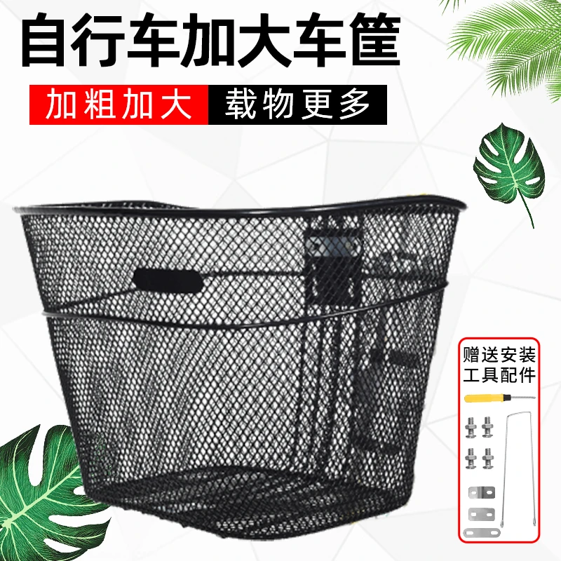 自行车前置车筐加粗通用防水车篮子金属20/22/24/26寸买菜网篮框