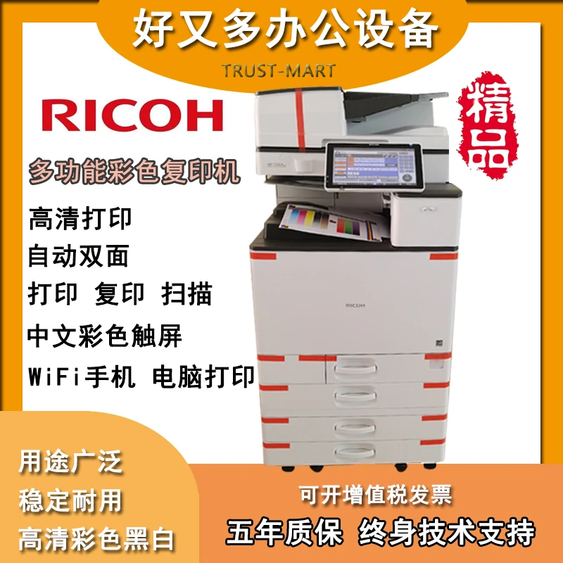 理光A3 A4复印打印扫描一体黑白复印机 MP3554 6054 3555 6055