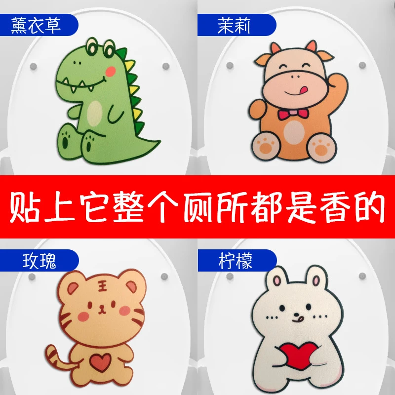 点砚可爱马桶毛毡香薰贴 浴室防水卡通除臭贴消臭芳香可爱