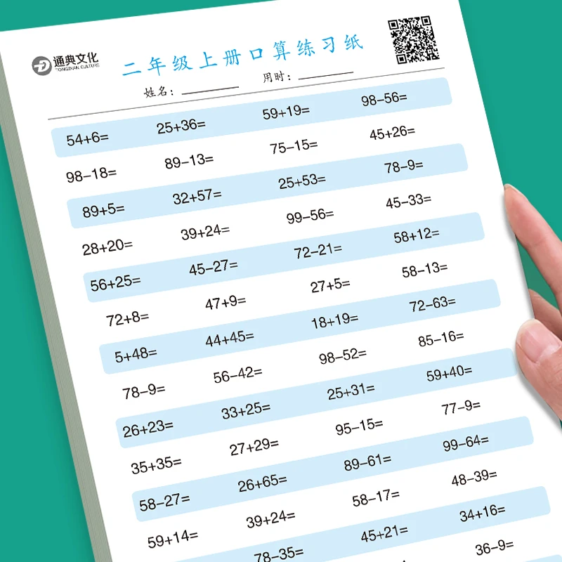 点砚口算题卡一二三四年级上下册速算训练练习本心算乘除法速算加