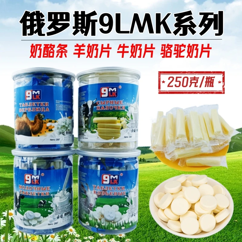 俄罗斯风味牛奶片羊奶片奶酪棒干吃独立包装奶贝片儿童零食250克