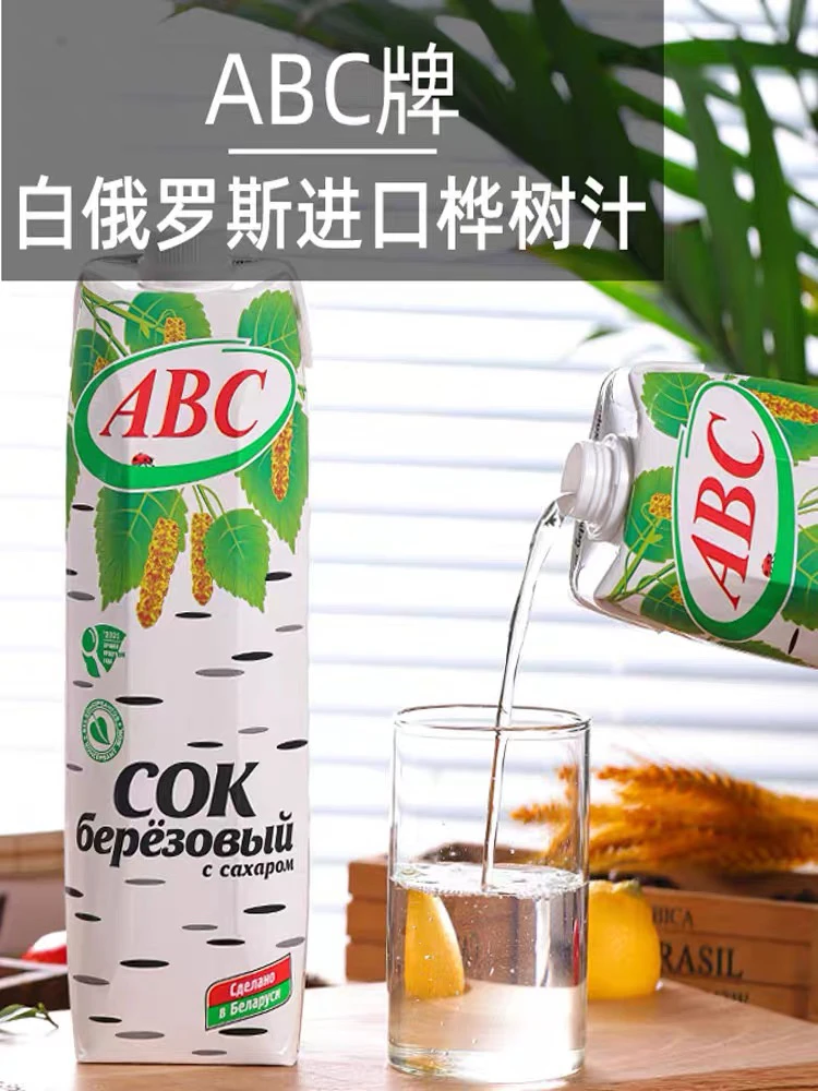 白桦树汁白俄罗斯原装进口天然森林饮料ABC牌白桦树果汁植物提取