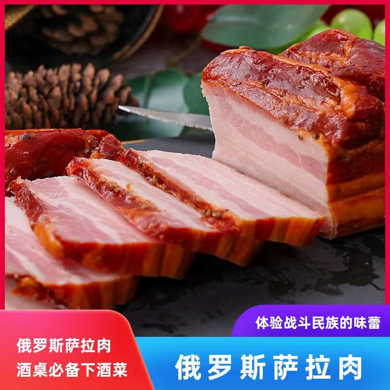 俄罗斯风味萨拉肉里脊五花肉熏肉腌制菜下酒菜