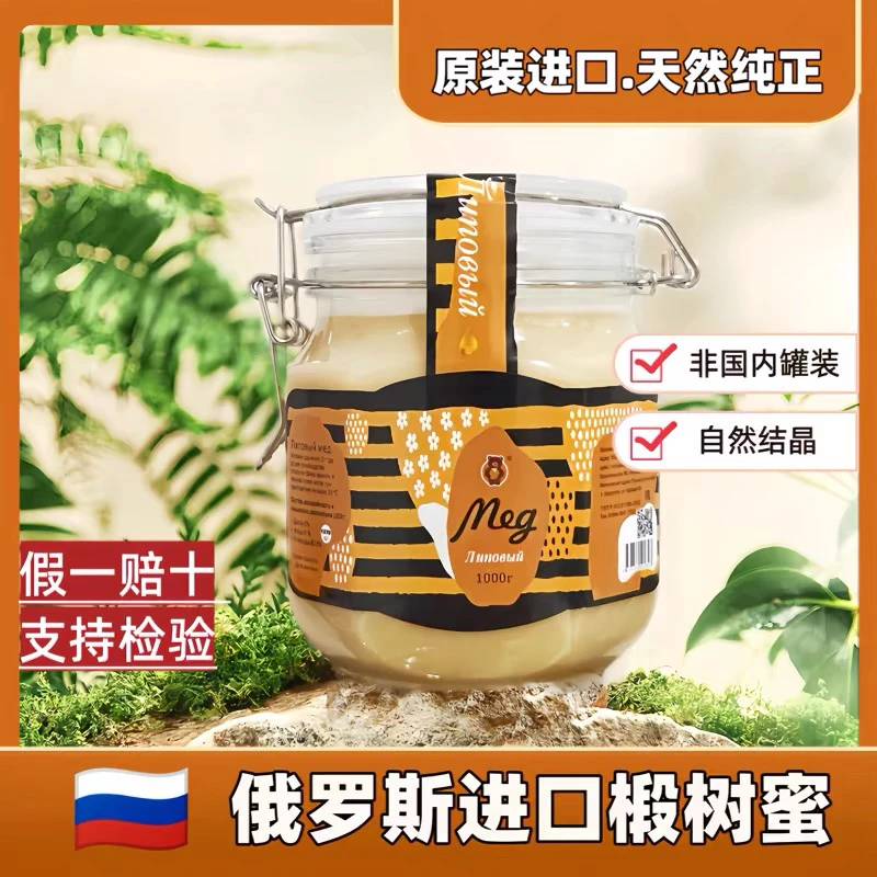 俄罗斯进口椴树蜜蜂蜜纯正天然结晶蜜1000g健康