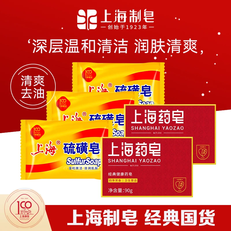 上海硫磺皂85g*3块+上海药皂90g*2块 去油洗手洗澡洗脸通用香皂