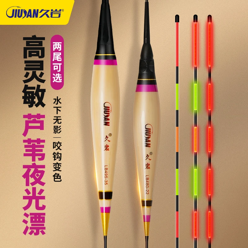 久岩芦苇浮漂正品电子漂高灵敏轻口鲫鱼漂咬钩变色抗走水夜光鱼漂