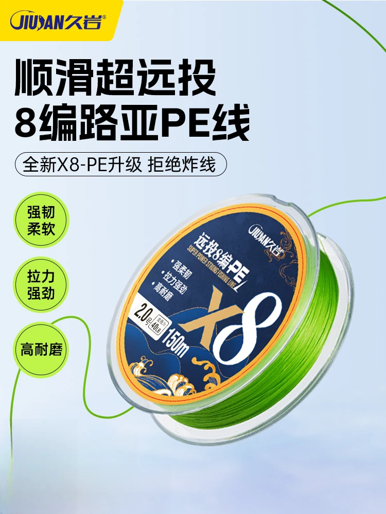 久岩路亚pe线专用高端主线8编进口远投超顺滑耐磨鱼线 品牌钓鱼线