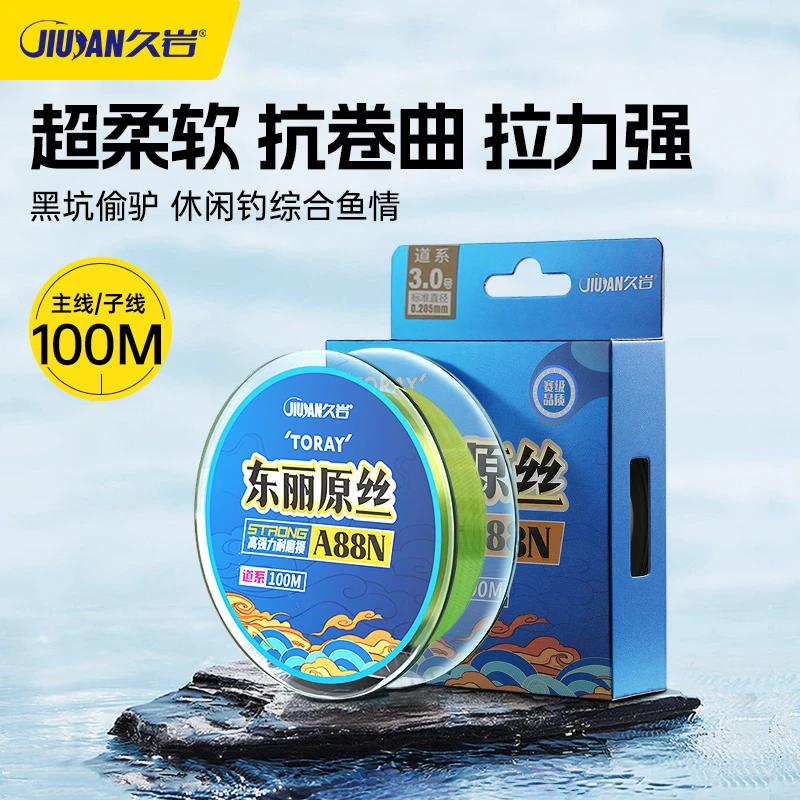 久岩东丽尼龙A88N钓鱼线主线正品子线进口黑坑抗卷曲线组竞技鱼线