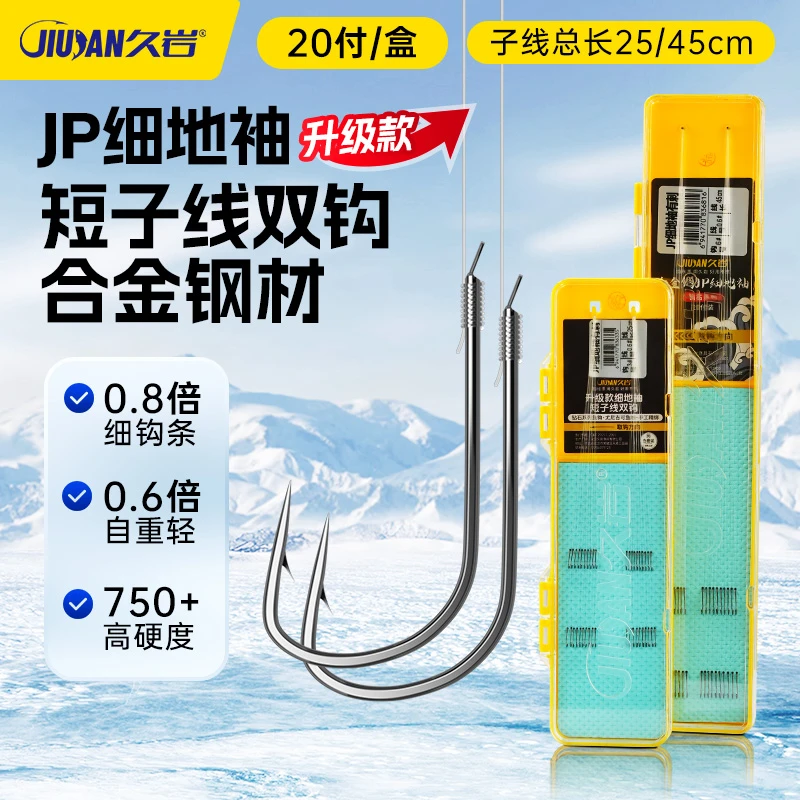 久岩JP细地袖成品短子线双钩升级合金钢材手工精绑冬钓专用鲫鱼钩