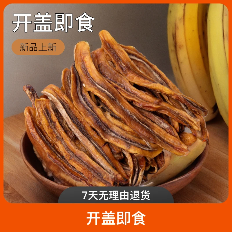 配料表仅鲜香蕉芭蕉果干办公室休闲网红零食不调色介意颜色勿拍