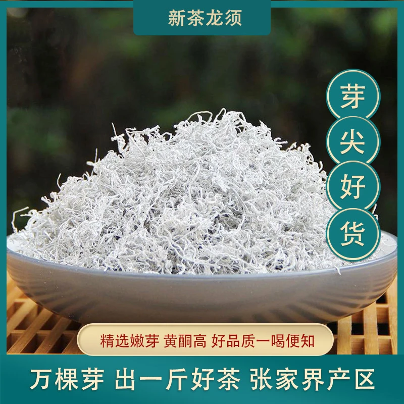湖南张家界特产莓茶80g*1袋装 牙尖龙须霉茶藤茶高山土家养生茶