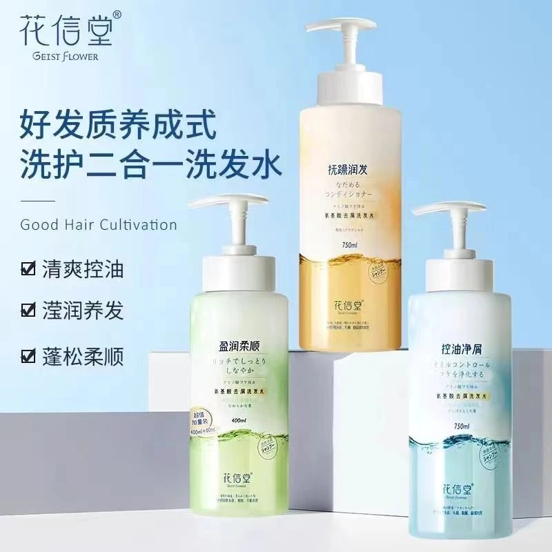 花信堂氨基酸去屑洗发水清洁头皮400ml/750ml
